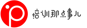 培训那点事儿